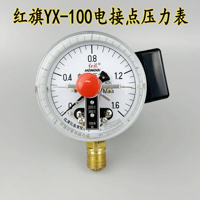 红旗YX100电接点压力表真空负压表控制水压气压上下限直接式10VA