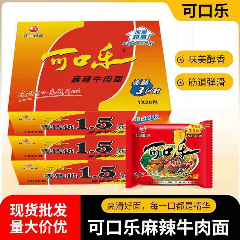 亚兰可口乐方便面92克麻辣牛肉面怀旧经典干吃面泡面整箱装包邮,粮油调味/速食/干货/烘焙,冲泡方便面/拉面/面皮,淘宝优惠券,粉丝福利购,淘宝优惠卷