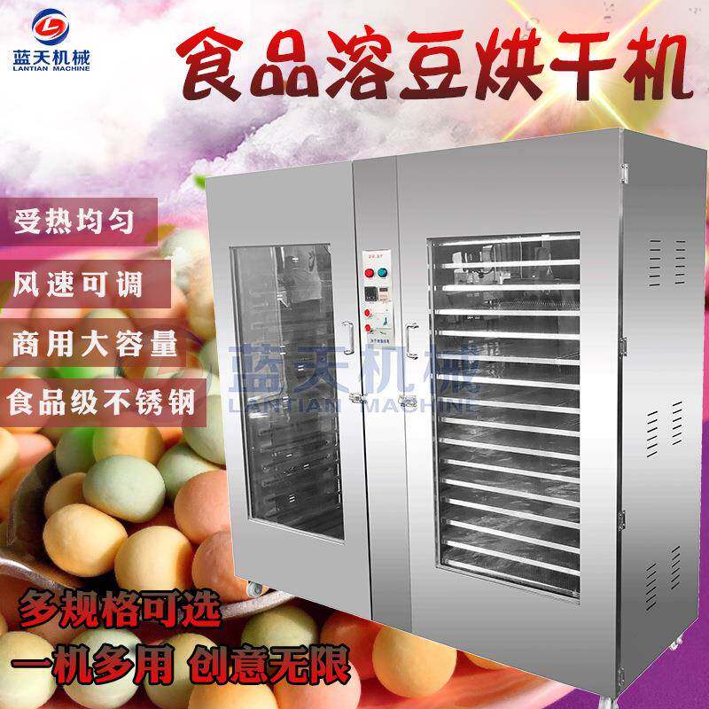 商用大容量食品烘干机不锈钢溶豆烘干机宠物零食烘烤机生产厂家