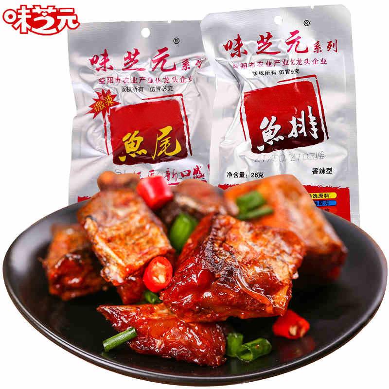 味芝元香辣鱼排湖南特产零食鱼尾鱼块即食麻辣小吃特辣变态辣
