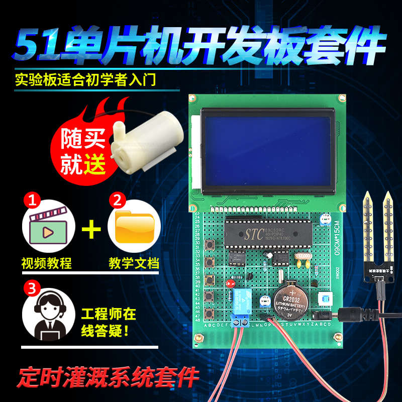 51成品浇花单片机gsm灌  套件基于设计系统diy自动wifi浇水智能