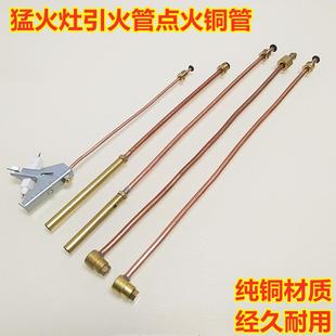 猛火灶引火管喷射火种瓦斯炉具配件饭店中压炉总成喷嘴铜管点火管