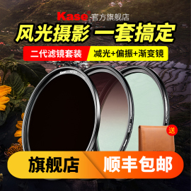 Kase卡色 二代滤镜套装 CPL偏振镜ND减光镜GND0.9渐变灰镜微单单反相机镜头滤镜40.5/49/52/58/67/72/77/82mm