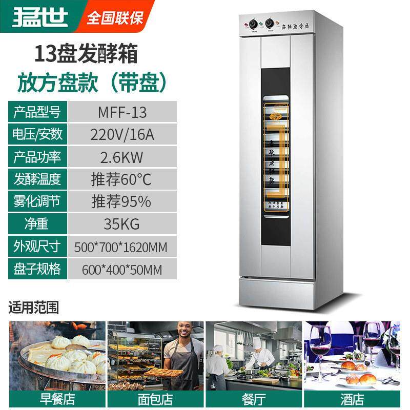 猛世发酵箱醒发箱商用13盘16盘面包馒头发酵柜不锈钢恒温发酵机