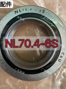原装堆高机门架滚轮CRA70.4轴承NL70.4-6S尺寸42×70.4×23专用级