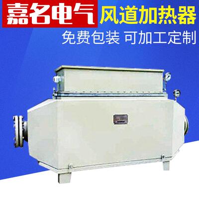 厂家200kw风道加热器大功防爆风道加热器节能恒温