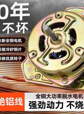 洗衣机脱水电机通用型老式老款大功率双筒半自动洗衣机配件脱水机