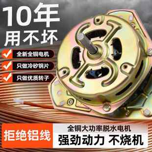 洗衣机脱水电机通用型老式老款大功率双筒半自动洗衣机配件脱水机