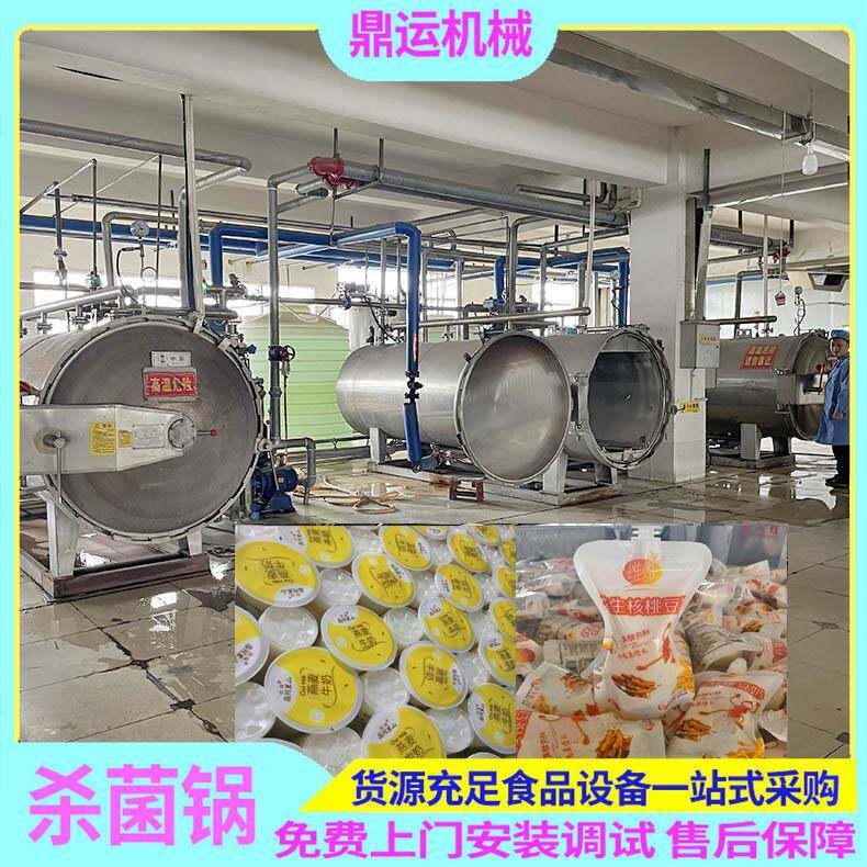 自立袋豆奶杀菌锅PE瓶饮料杀菌锅塑料瓶杀菌釜现货充足高效能
