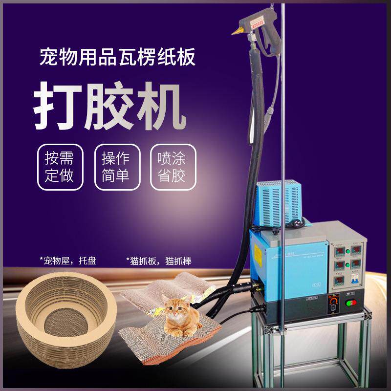 喷胶机宠物地垫打胶机,3D床垫暖桌垫手动包装热熔胶手持式喷胶