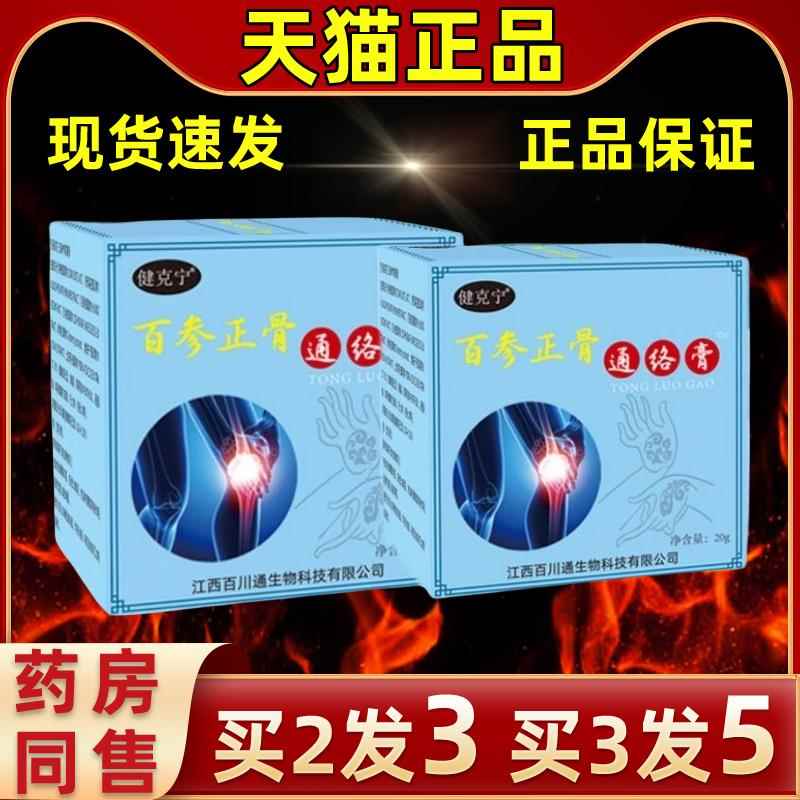 颈【买2送1】健克宁百参正骨络膏肩腿膝盖通YXW关节膏缓解皮肤腰