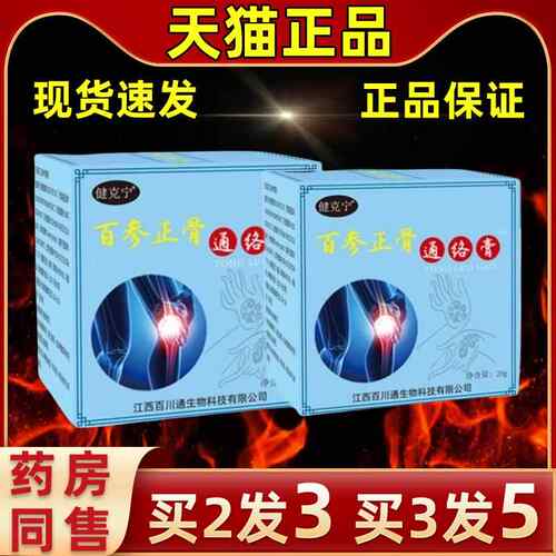 颈【买2送1】健克宁百参正骨络膏肩腿膝盖通YXW关节膏缓解皮肤腰