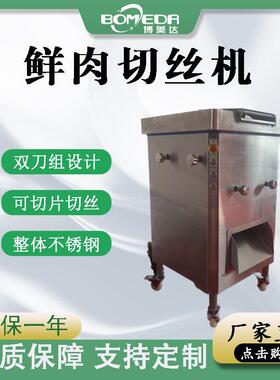 商用鲜肉切丝机 双刀组肉类切割加工设备鸡胸肉鸭胸肉切片机