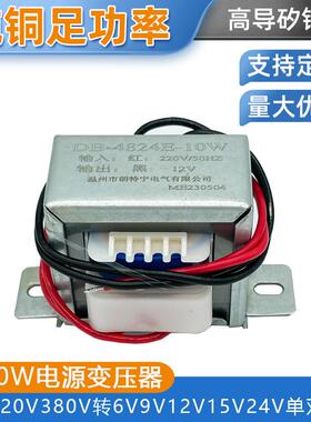 EI48*24 220V380V转6V9V12V15V24V10W工频交流电源变压器