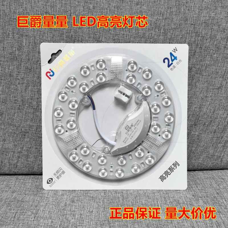 巨爵量量LED高亮光源模组24w36w48W吸顶灯一体化灯芯改造灯板灯盘