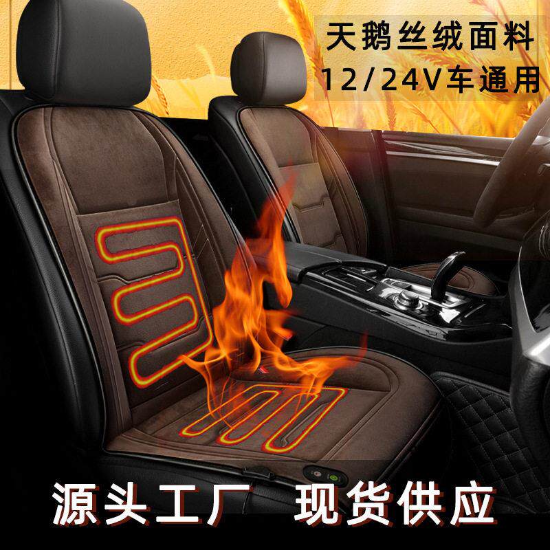 汽车加热坐垫冬季座椅垫车载用品电褥子靠背12V24V电加热毛绒座垫