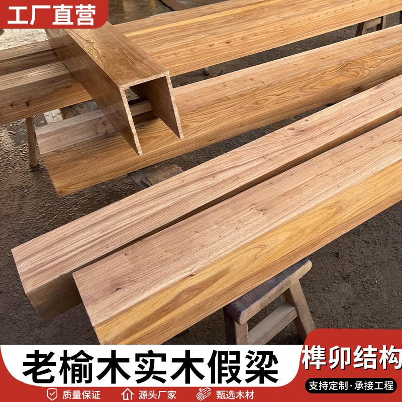老榆木实木假梁空心梁饭厅悬吊式天花板装饰板材假木梁天花墙柱板