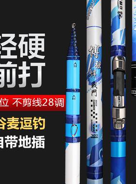 新款谷麦竿19调 前打竿逗钓竿超轻硬钓鱼竿三定位不剪线手竿