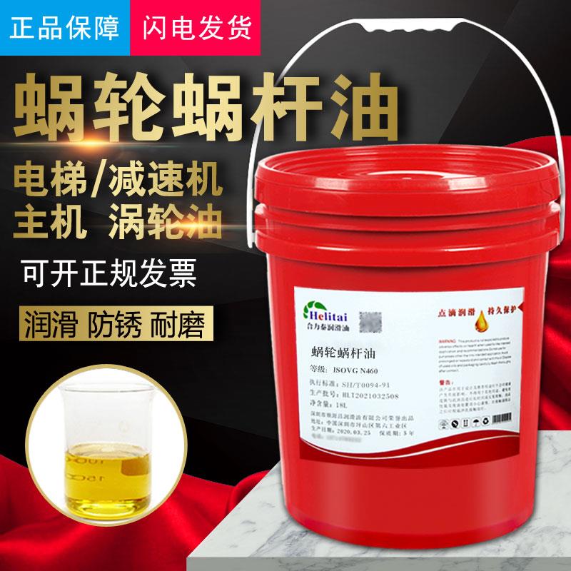 N320蜗轮蜗杆油220#460#电梯曳引机齿轮油减速机涡轮涡杆专用机油