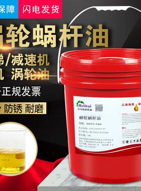 N320蜗轮蜗杆油220#460#电梯曳引机齿轮油减速机涡轮涡杆专用机油
