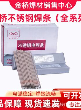 金桥不锈钢焊条A102 302 022焊条304 308 309 316L 2209白钢焊条