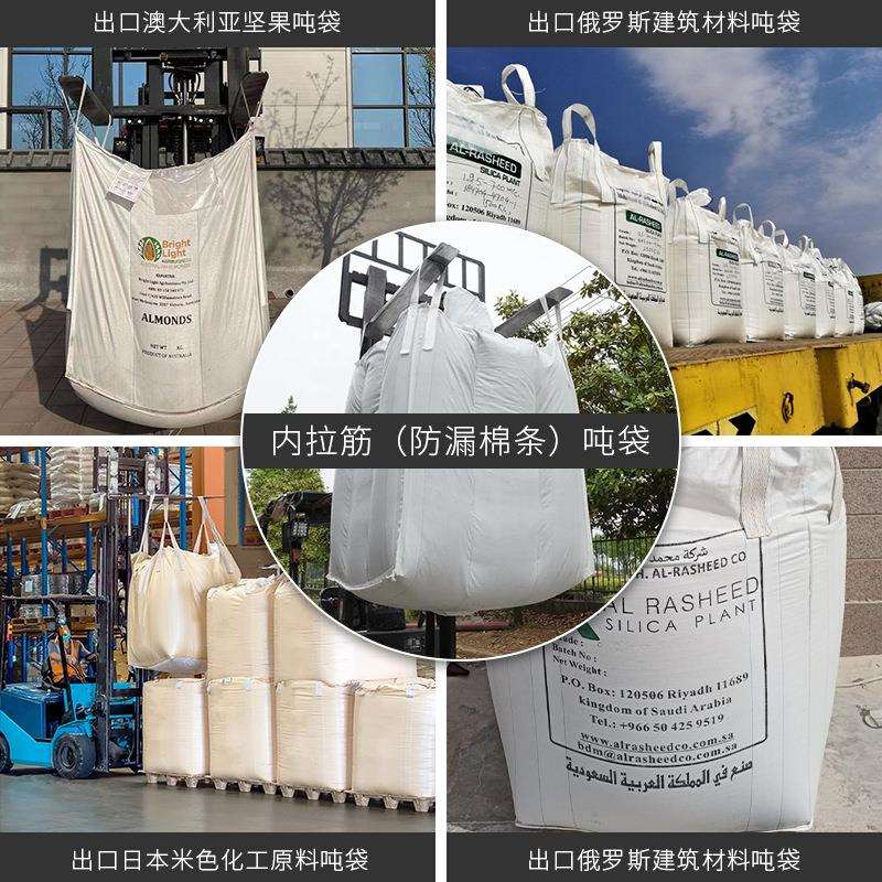 澳大利亚食品级吨袋 1吨大裙口平底核桃坚果吨袋 内拉筋吨袋