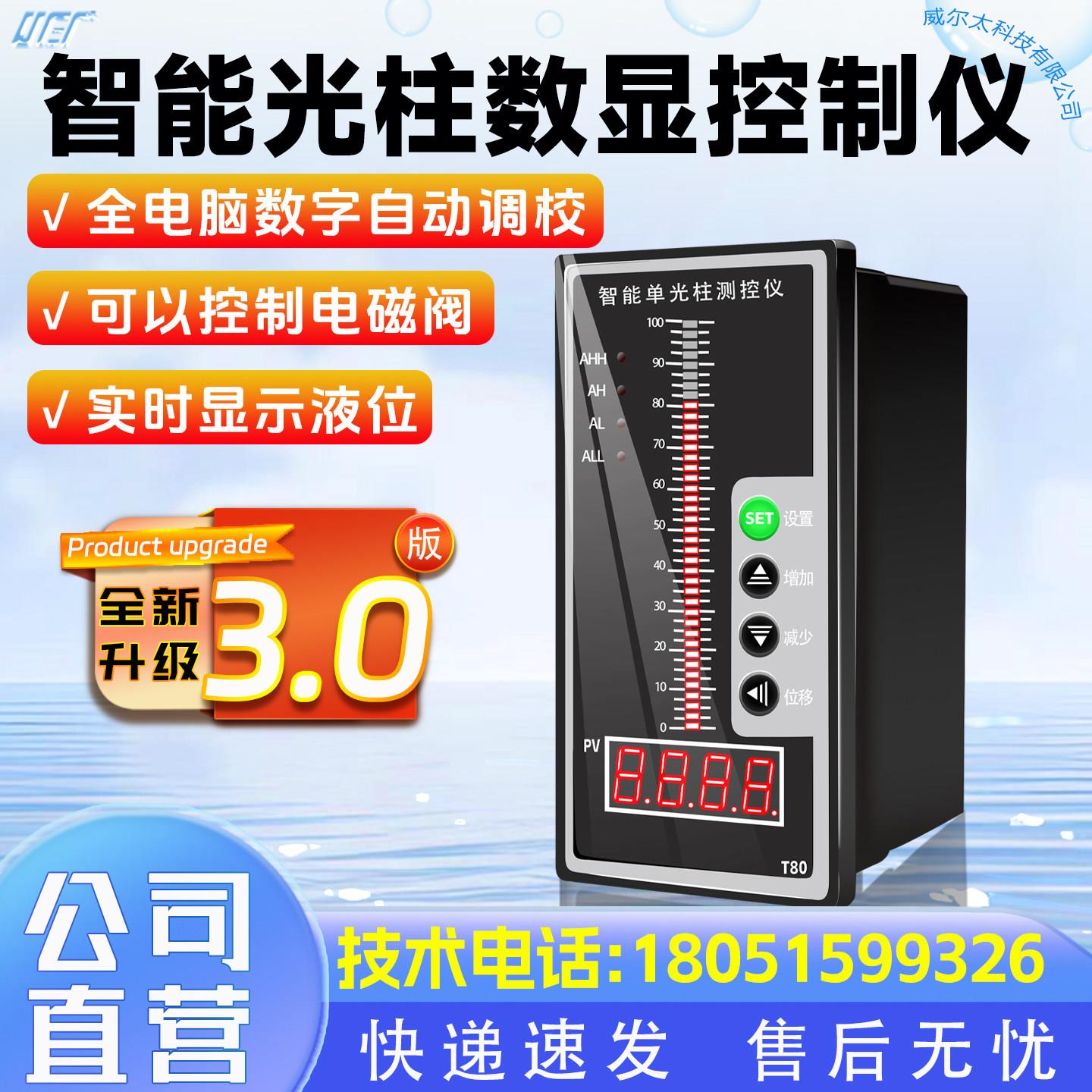 消防水位显示仪表光柱数显控制仪液位变送器专用报警输入4-20MA