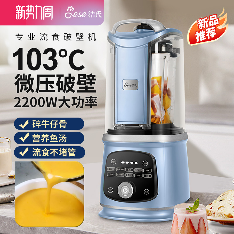 JESE洁氏微压破壁机大功率家用全自动非静音鼻饲流食机2025新款