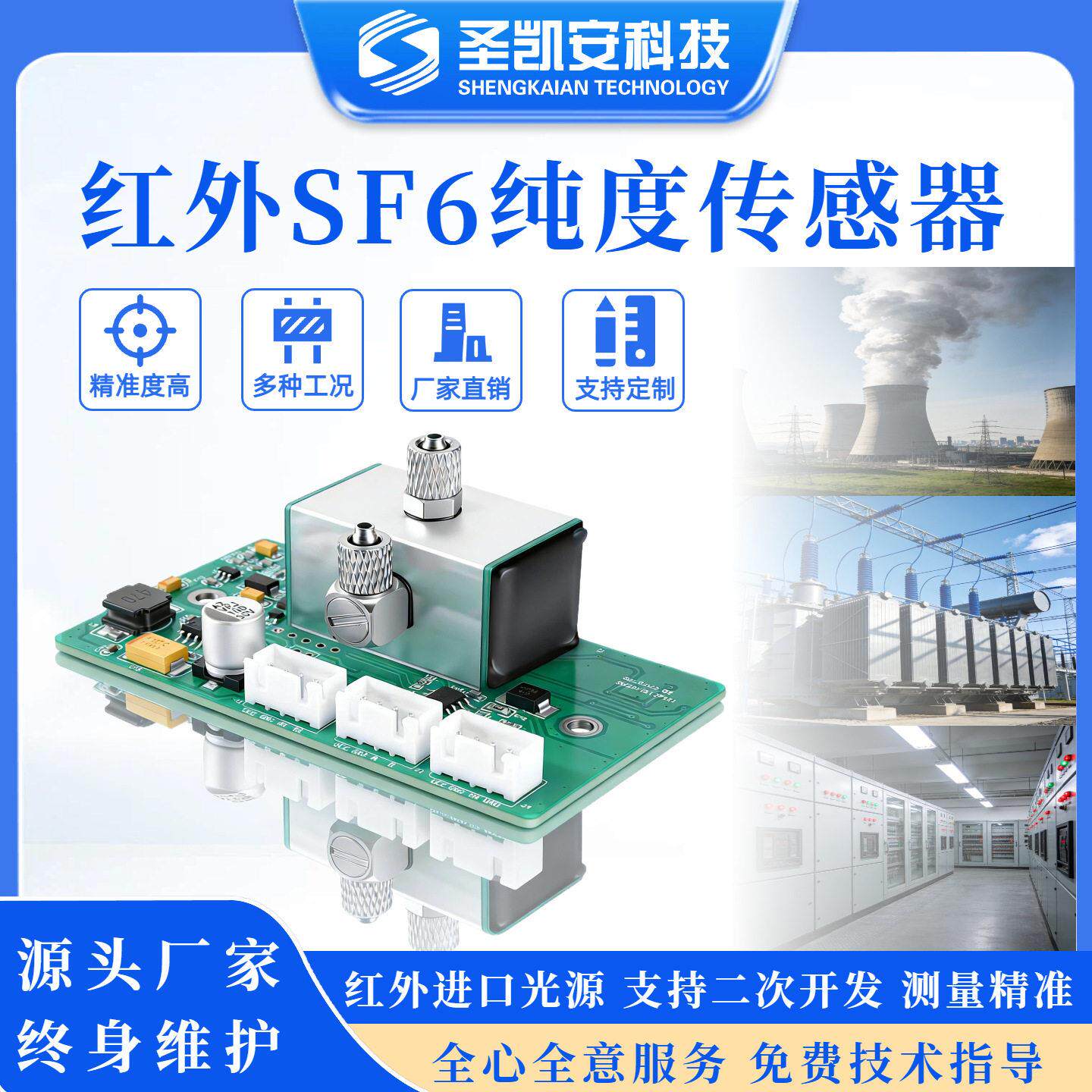 防爆认证SF6纯度传感器符合电力安全规程工业级在线监测