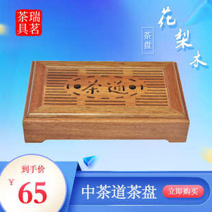 家用中茶道小茶盘 瑞茗茶具 花梨木可储水茶具福建松溪工厂批发