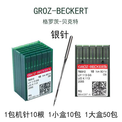 格罗茨机针UOx113防发热金针多针机橡筋车下拦拉腰机针UO*113金针