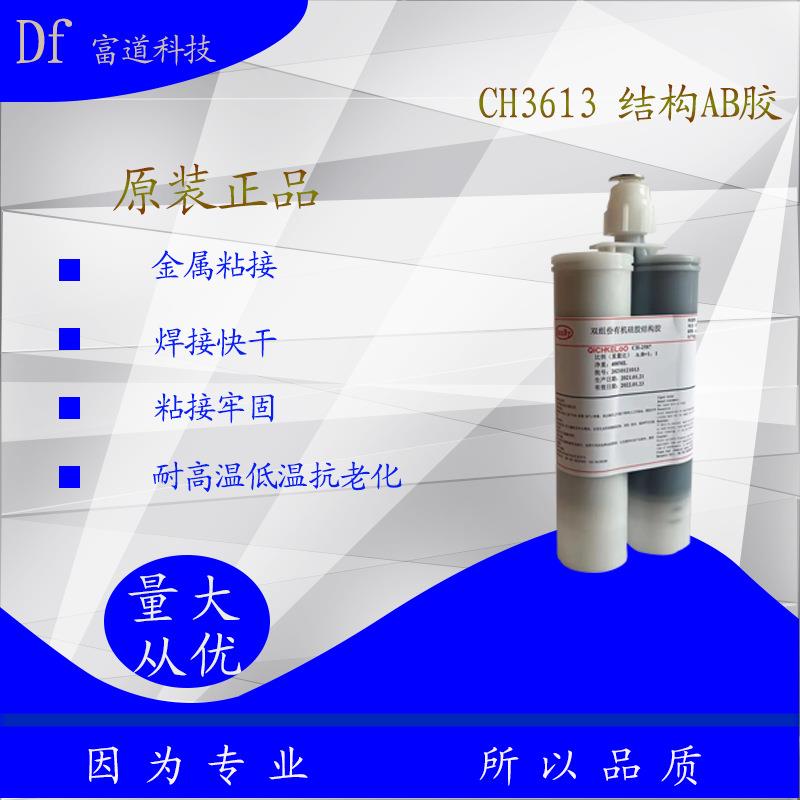 环氧树脂AB结构胶电子元器件粘接密封金属陶瓷玻璃塑料焊接