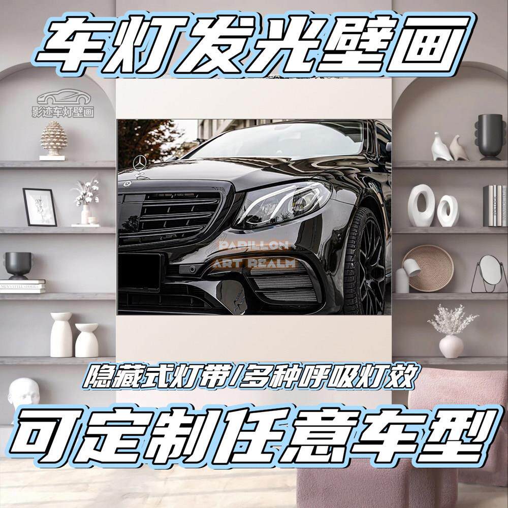 汽车发光壁画定制装饰画电竞房卧室玄关个性车灯壁画遥控声氛围灯