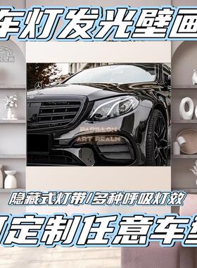 汽车发光壁画定制装饰画电竞房卧室玄关个性车灯壁画遥控声氛围灯