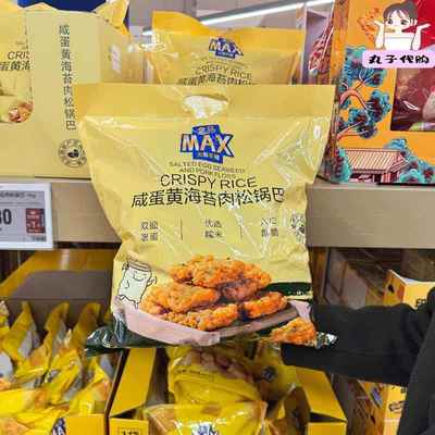 盒马MAX代购咸蛋黄海苔肉松锅巴1kg即食酥脆糕点锅巴零食独立包装