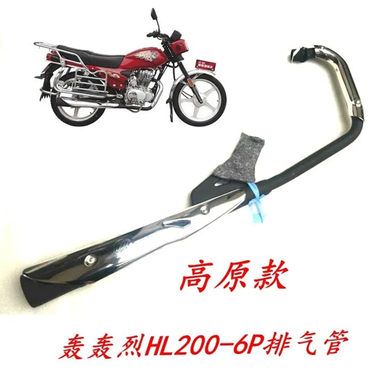 适用力帆皇马机车配件排气管150 LF200-6P/250平衡轴消音器烟筒