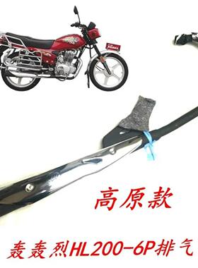 适用力帆皇马机车配件排气管150 LF200-6P/250平衡轴消音器烟筒