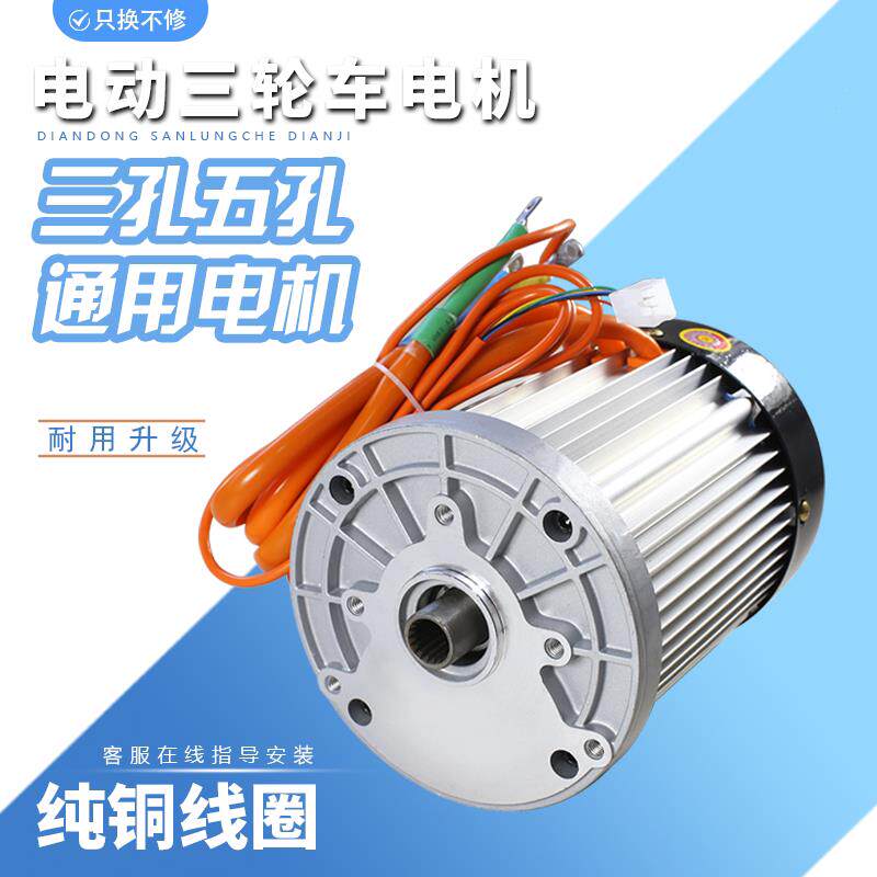 电动三轮车电机三孔五孔大功率高速无刷马达60v72v大江车1500w