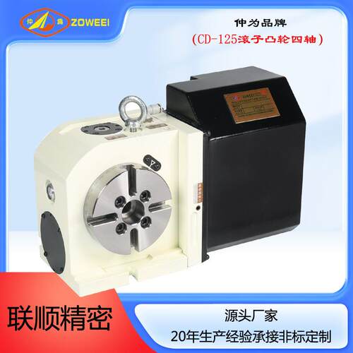 机床四轴源头工厂CD-125滚子凸轮四轴转台承接非标