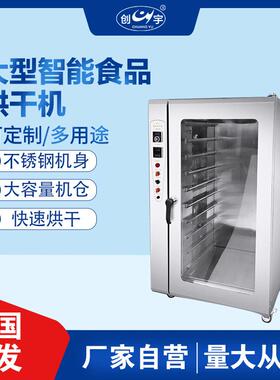 商用电热烘干机大型水果蔬菜食品烘干设备肉类香肠烘干设备