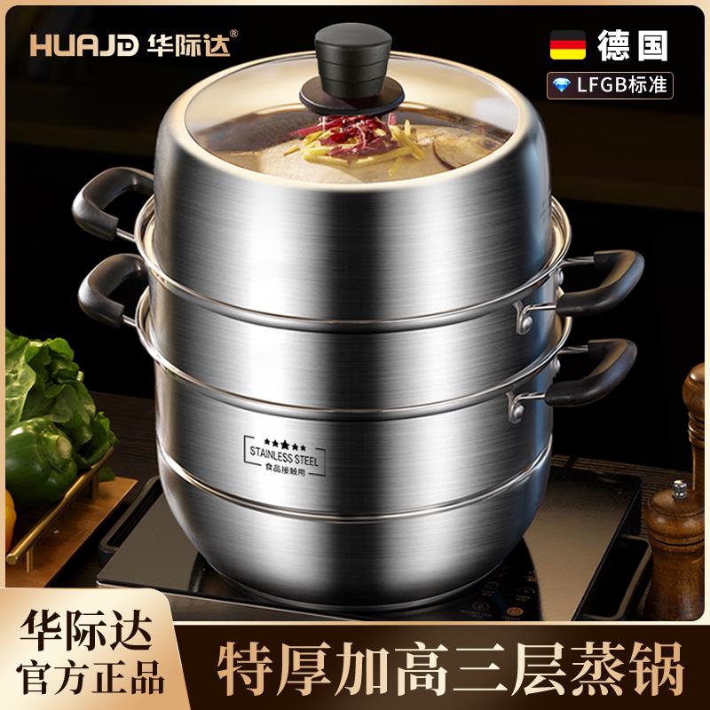 华际蒸锅加厚多层家用大容量三层蒸煮蒸笼蒸馒头蒸鱼电磁炉燃气灶