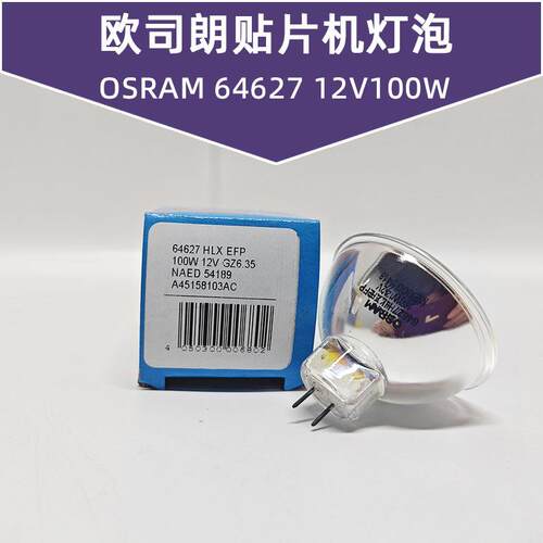 欧司朗OSRAM 64627 64637 12V100W贴片机显微镜仪器灯泡卤素灯杯