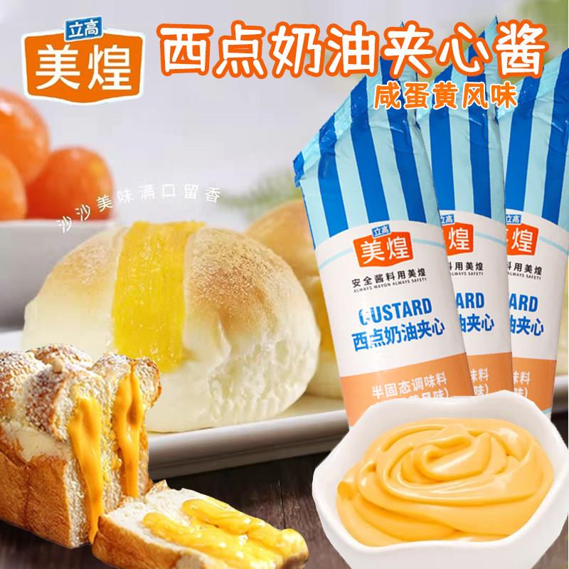 美煌咸蛋黄夹心酱 可丝达馅料杨枝甘露酸奶酱香芋奶酪卡仕达酱1kg