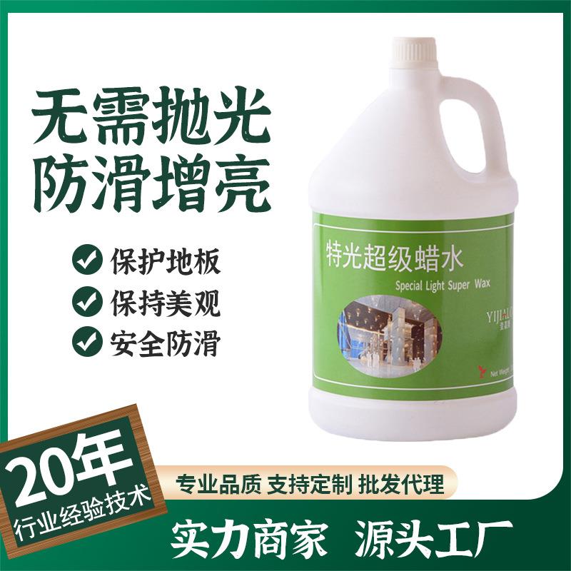 特光超级蜡水免抛面蜡上光保护防滑保养液体木地板蜡水磨石壹嘉樂