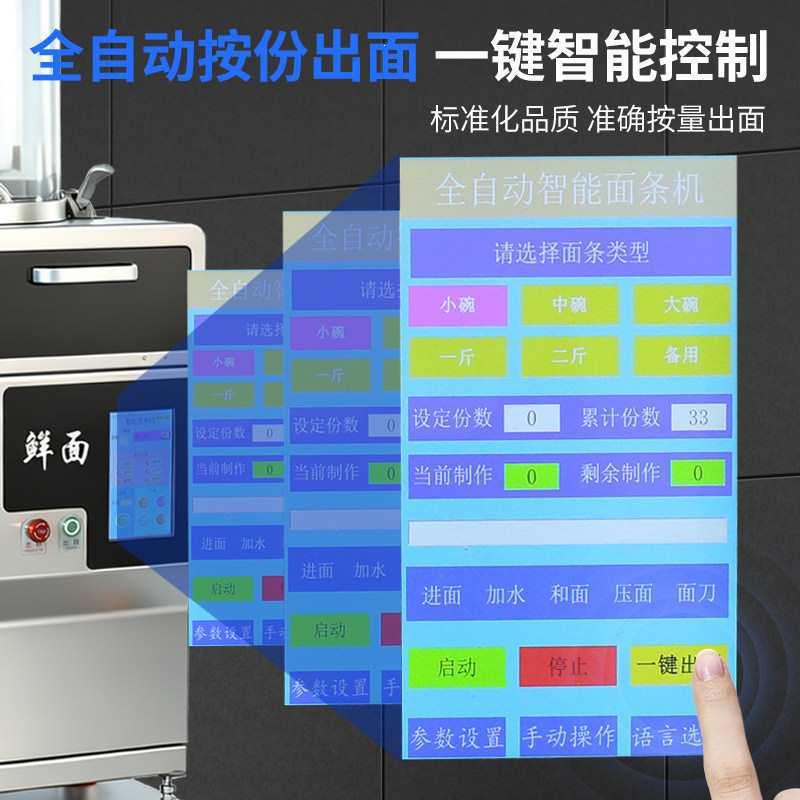 全自动面条机商用压面机小型拉面和面机多功能商用制面机一体