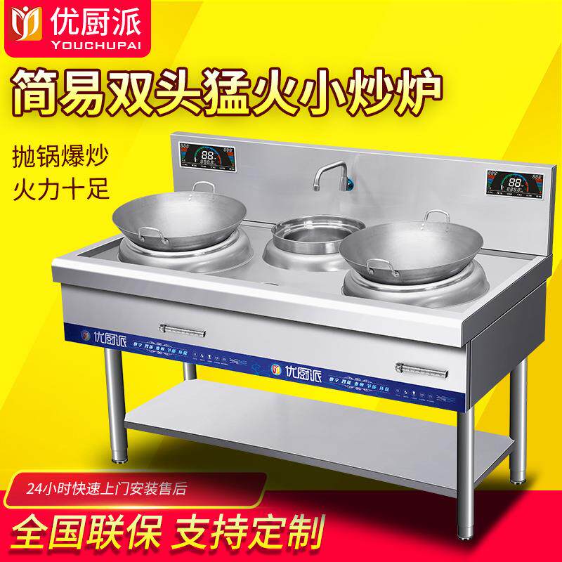 双头小炒炉商用电磁炉8KW大功率猛火简易款双头单尾小炒炉