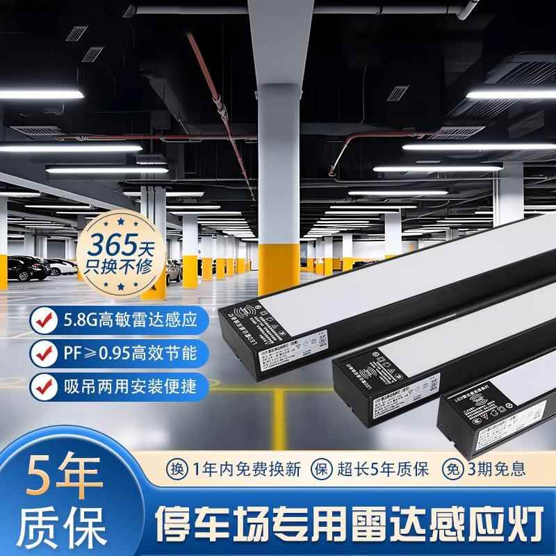 led车库专用雷达感应灯智能地下停车场车位感应灯过道方通长条灯