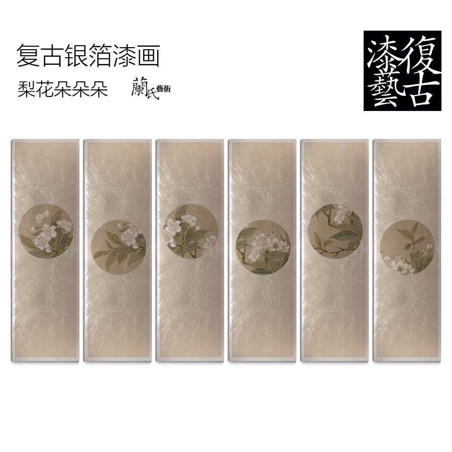 新中式客厅装饰画仿古漆画金箔画银箔画背景墙画淡雅梨花一组六联