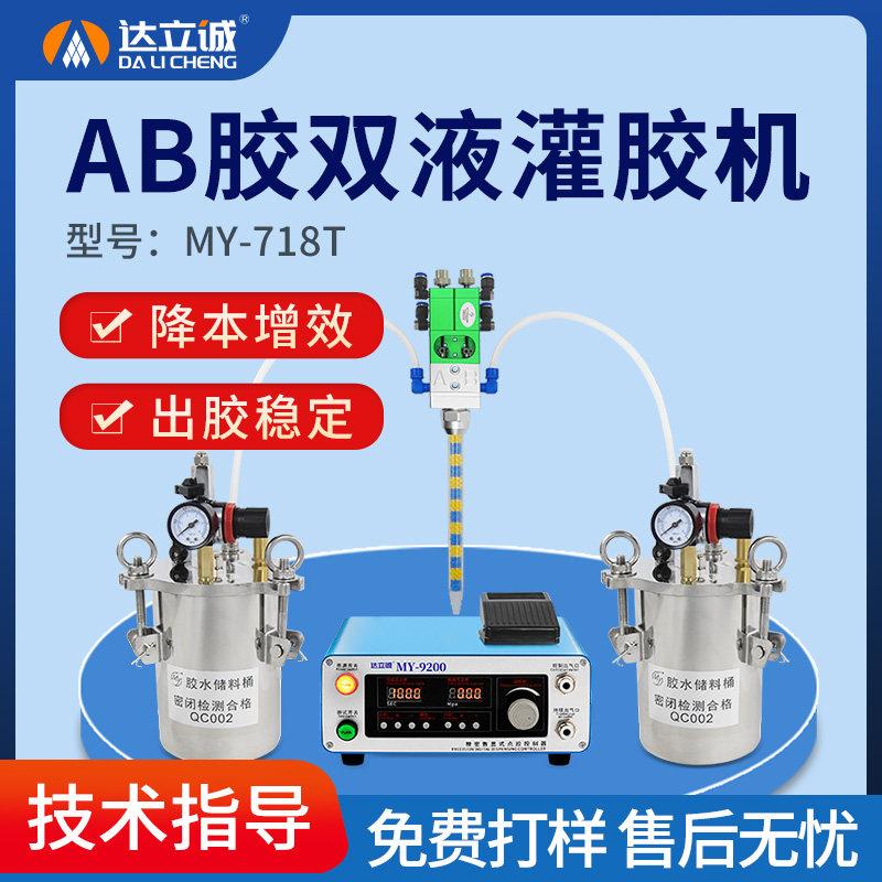ab双液点胶机精密灌胶机自动矽胶滴胶机环氧树脂气动打胶机3200T