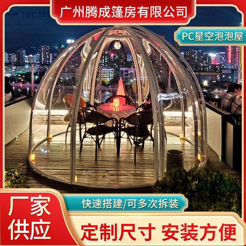 厂家户外网红pc星空泡泡屋餐厅蒙古包厢球形透明玻璃房帐篷酒店